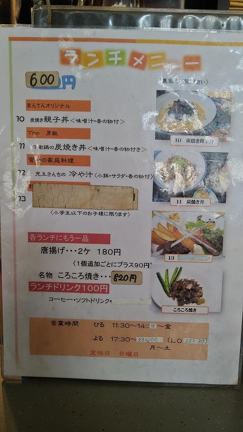 【東区若葉】料理も店名もまさに「まんてん」！