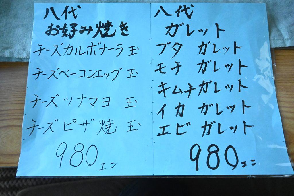 【八代市本野町】激安ランチから変わり種メニューまで！お好み焼き・もんじゃ焼き うさぎさん