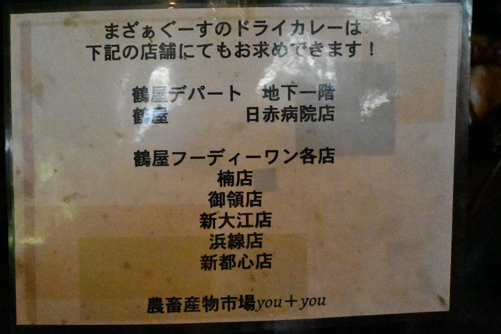 【北区武蔵ケ丘】一度食べれば納得のドライカレー！まざあぐーす武蔵ヶ丘店さん