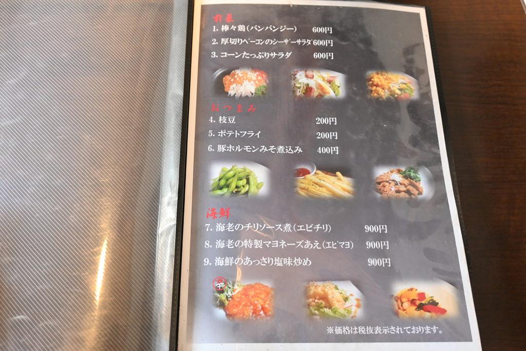【宇城市小川町】美味しいランチが800円～！中華屋 炒炒-chaochao-さん