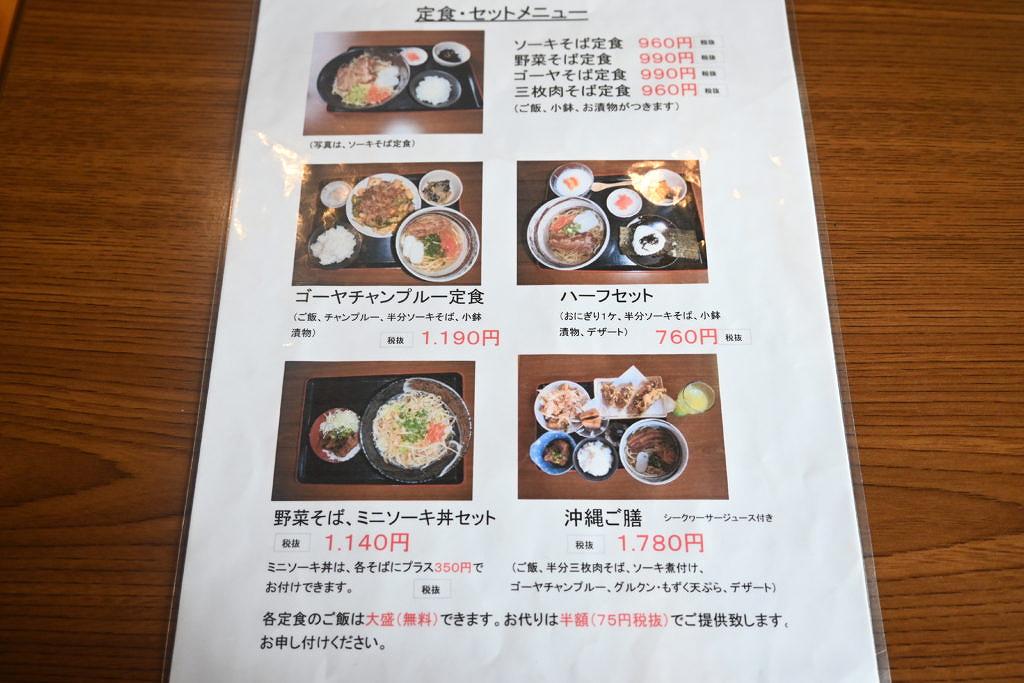 【西区蓮台寺】沖縄料理が食べたいなら！ま～ちゃん食堂さん