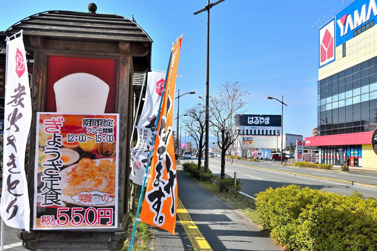 【中央区帯山】2月7日迄の限定餃子定食！ おるげんと帯山店さん 熊本でがまださなんたい！のblog