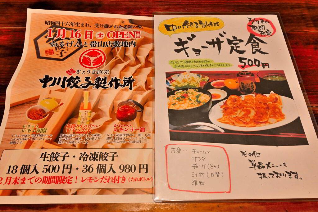 【中央区帯山】2月7日迄の限定餃子定食！​おるげんと帯山店さん