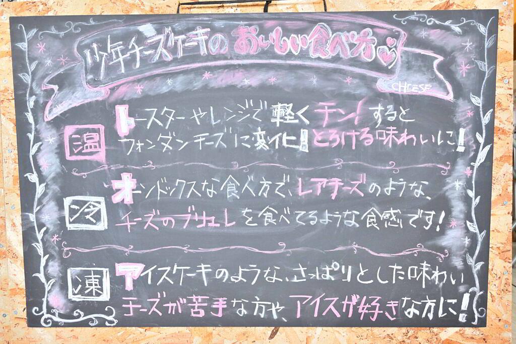 【東区保田窪本町】​店主のキャラが面白い！少年チーズケーキSさん