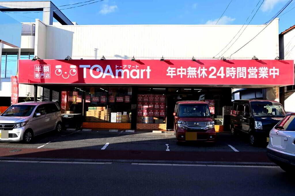 中央区渡鹿  半額専門店 TOAmart熊本市中央店